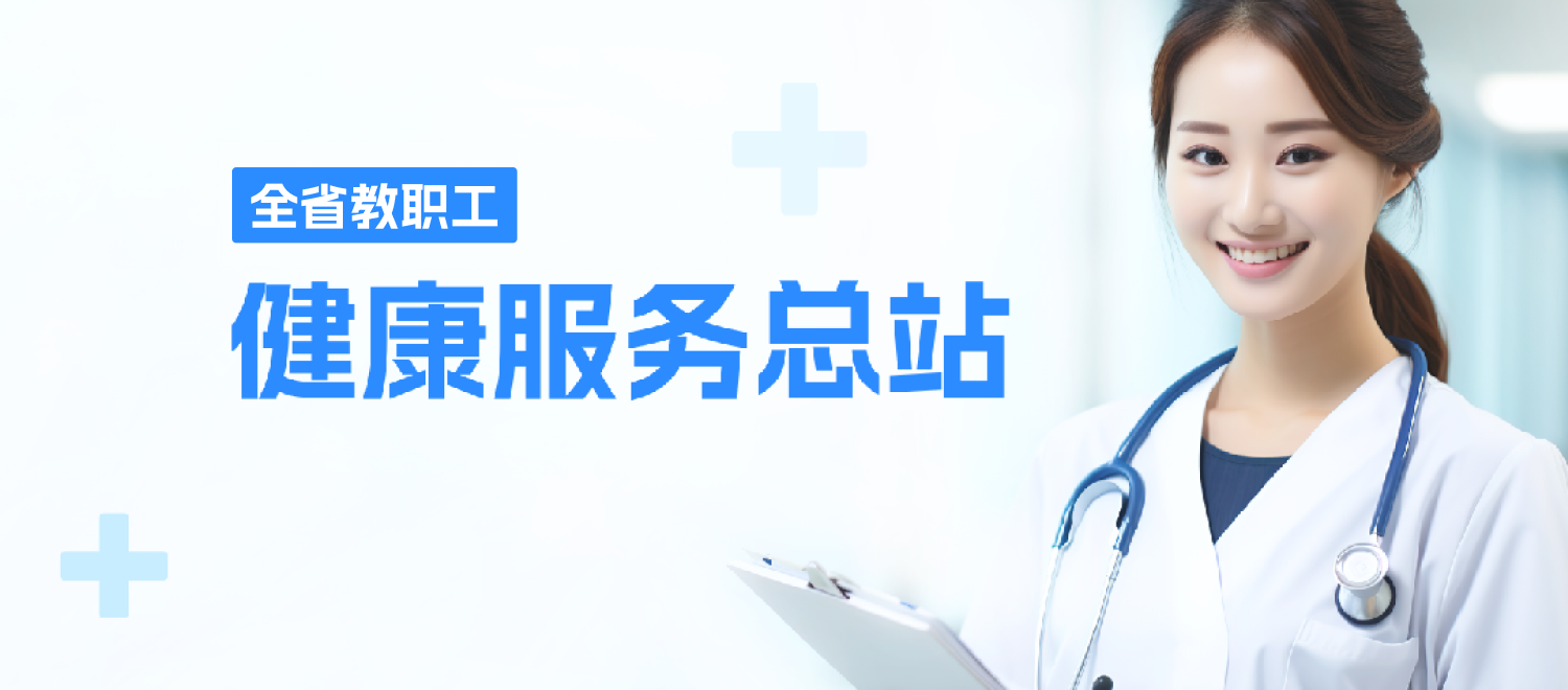 健康服務總站